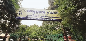 چند گھنٹے ہندوستانی اکیڈمی پریاگ راج ( الہ آباد)میں